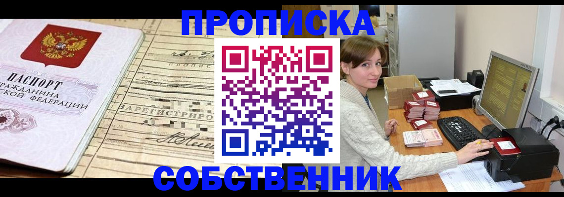 временная регистрация собственник в Туринске